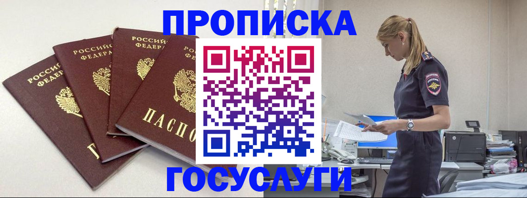 прописка иностранных граждан в Адыгее