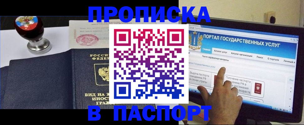 прописка 2025 в Адыгее
