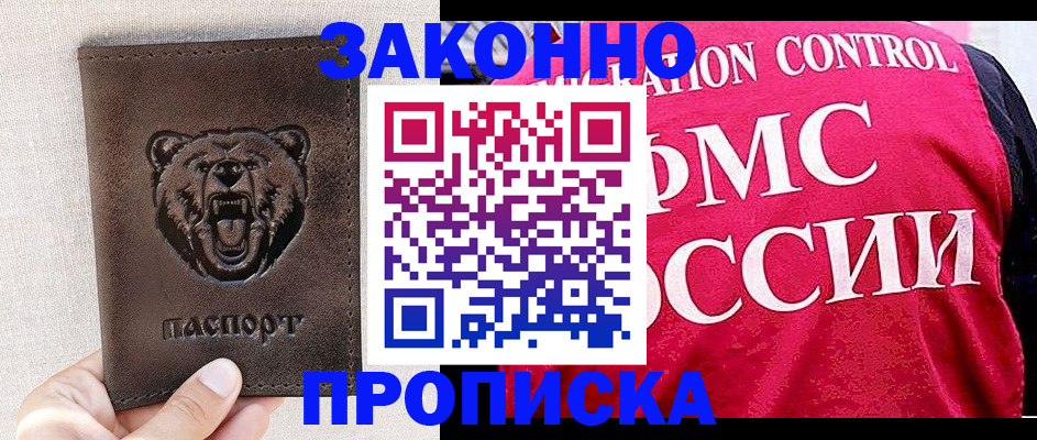 временная прописка в Адыгее